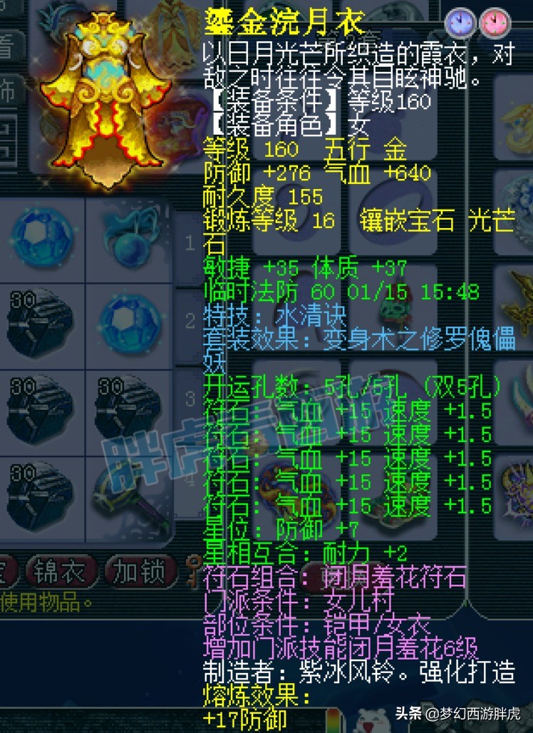 梦幻西游：鱼总女儿村完整展示，全服最强封系之一