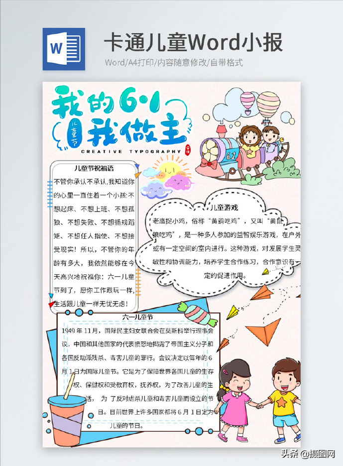 超火的儿童节手抄报模板简直是爸爸妈妈的福音