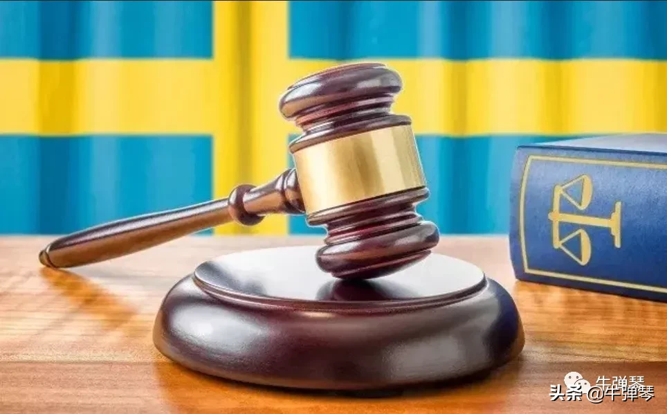 瑞典突然下黑手，背后很不简单