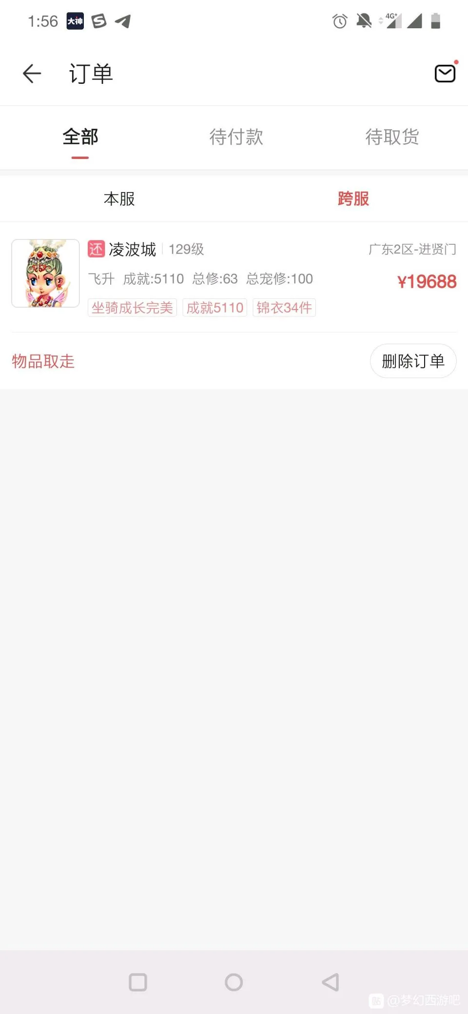 梦幻西游：老哥买号回归，包里居然发现四伤害戒指，是亏是赚？