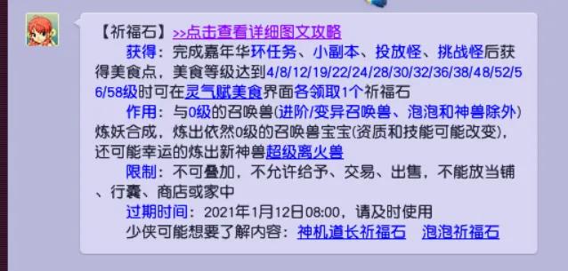 梦幻西游：好好利用嘉年华祈福石，每年的固定福利