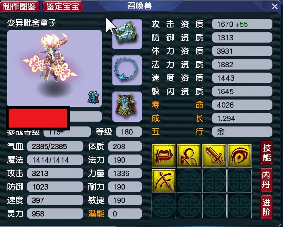 梦幻西游：玩家公布175级法系最标准的速度属性，你合格了吗？