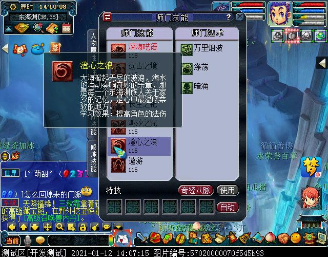 东海渊门派特色及师门技能曝光，归属奇遇门派，最高为109级