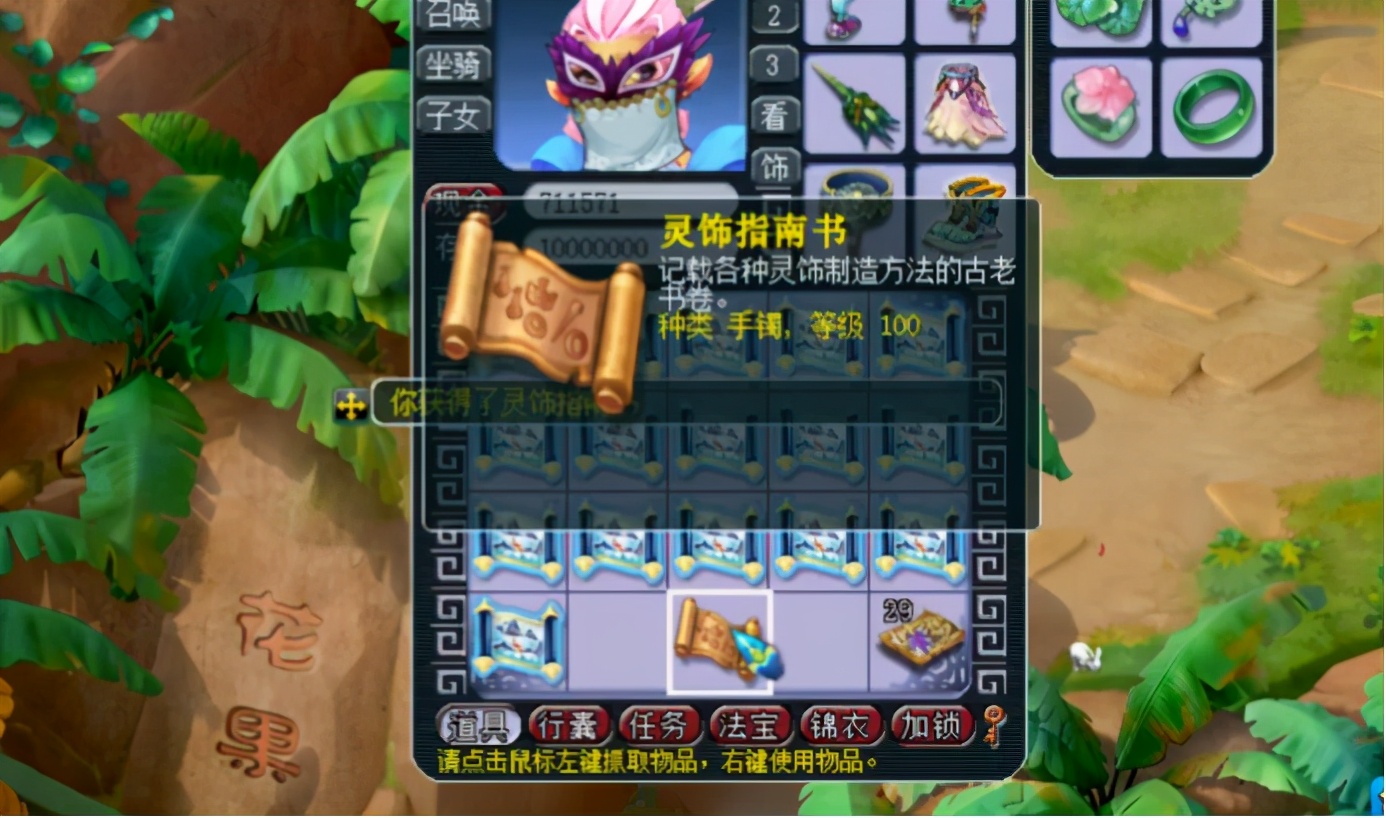 梦幻西游：向着灵饰指南书冲刺！玩家连续挖17张玲珑宝图