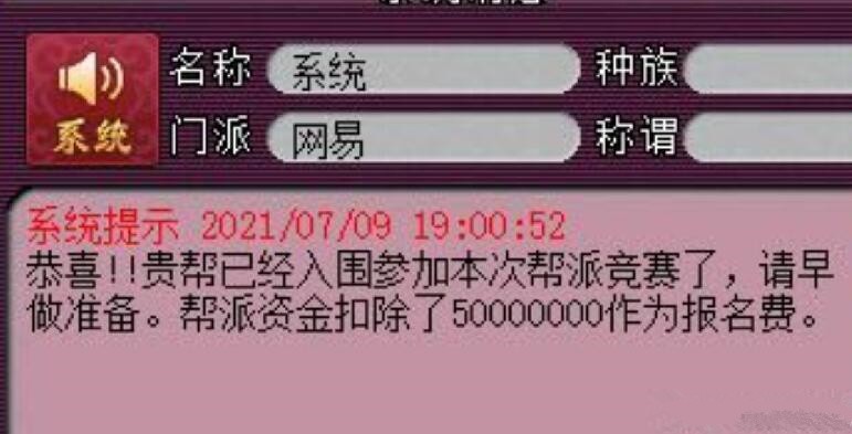 梦幻西游：帮派之间的内卷太严重了，帮战报名需要5000W的报名费