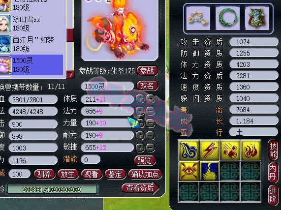 梦幻西游：175级帮战方寸估价展示，总价可顶一组175级效率五开！