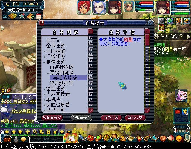 主线剧情“寻找四琉璃”：达成可获7个剧情点