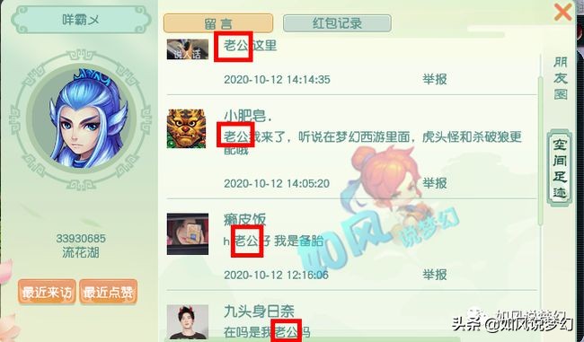 梦幻西游：女粉涌进流花湖找“老公杨洋”，帮派迭代影响所有玩家