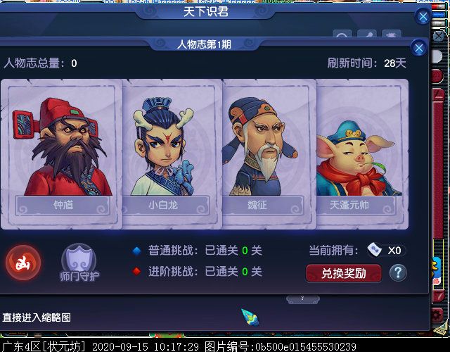 “天下识君”系统新增“人物志”玩法，15个地藏王等你来战