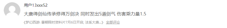梦幻西游：剑仙传承万剑决？玩家设计超强群攻技能，助力大唐起飞