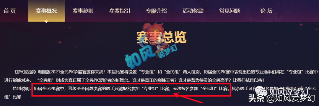 梦幻西游：菠萝违规报名2021全民PK被禁赛，因为他进过全国8强