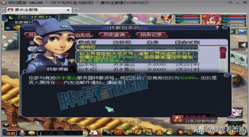梦幻西游：雪无拿下年度风云冠军，嘉年华晚会定档1月1日