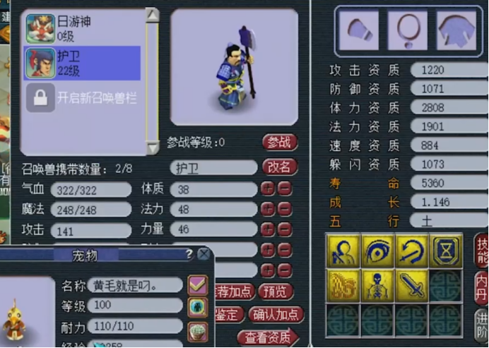 梦幻西游：如何获得一只八技能护卫？竟然仅需4步