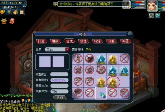 梦幻西游：玩家合成高级精魄灵石，连续的成功让玩家心情舒畅