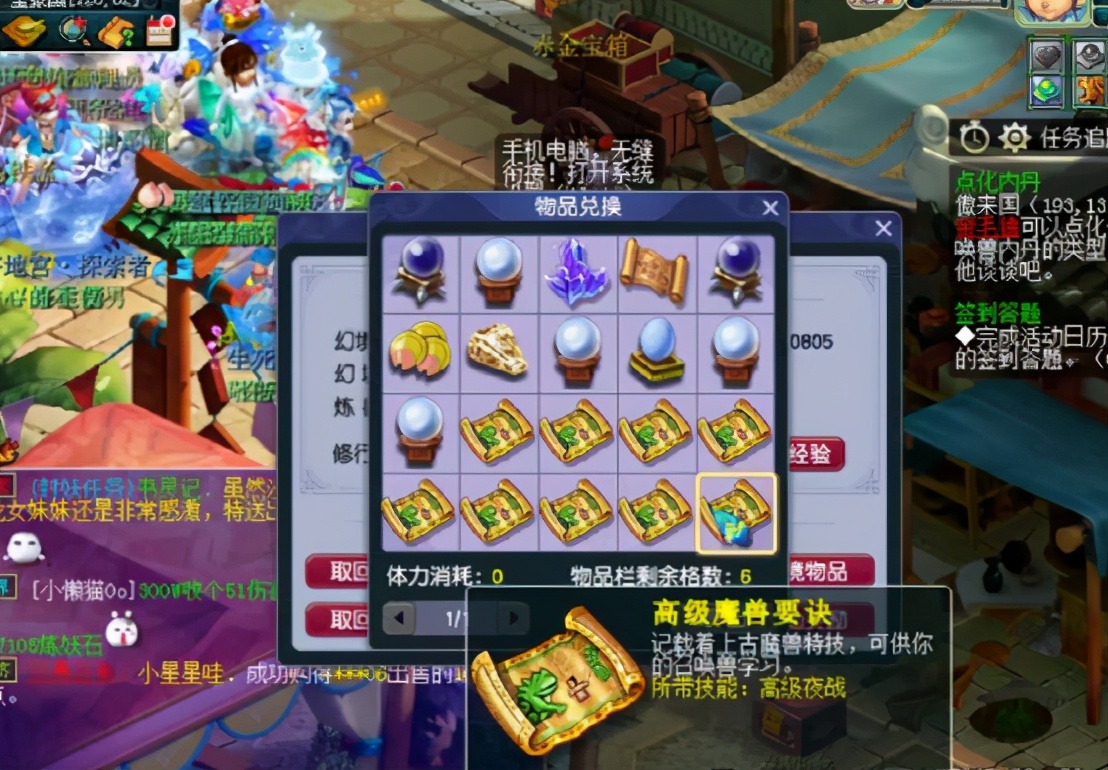 梦幻西游：玩家晒口袋版收获的高级魔兽要诀！让人心生艳羡