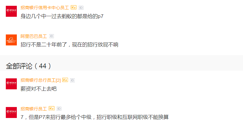 招银员工吐槽：同事跳槽互联网薪水翻四倍