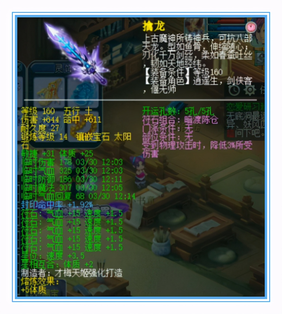 梦幻西游：普陀山服战方寸硬件展示，四件封印装备