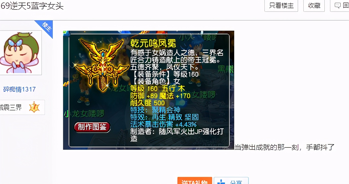 梦幻西游：本草纲目新出神器！160女头5蓝字+法爆伤，全服罕见