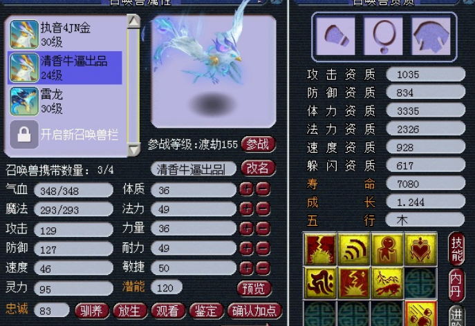 梦幻西游：超自信打书，新资料片7技能须弥执音上全红