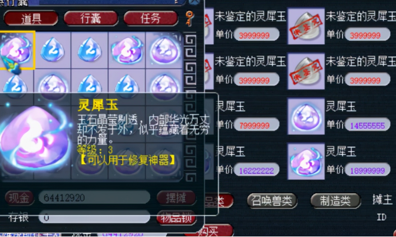 梦幻西游：直播鉴定20个灵犀玉，连续3个胖子都没特性，尴尬