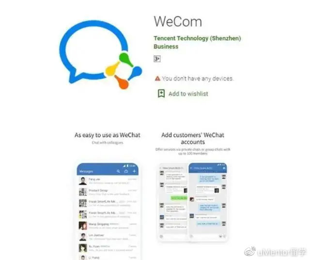 腾讯改名：你美国禁用Wechat，关我Wecom什么事？