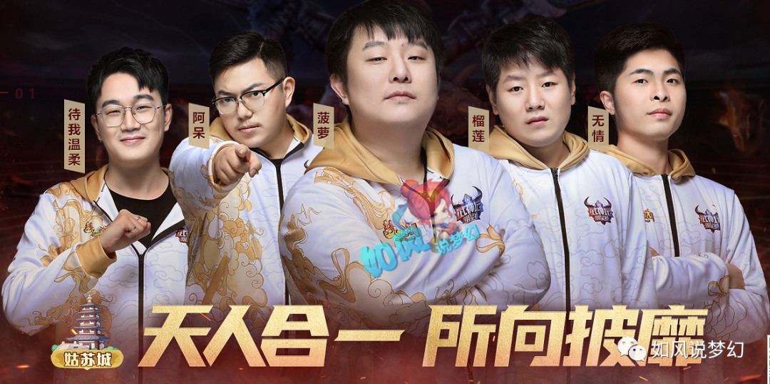 梦幻西游：“菠萝十年老粉”买冰总3件装备，火速加盟姑苏城战队