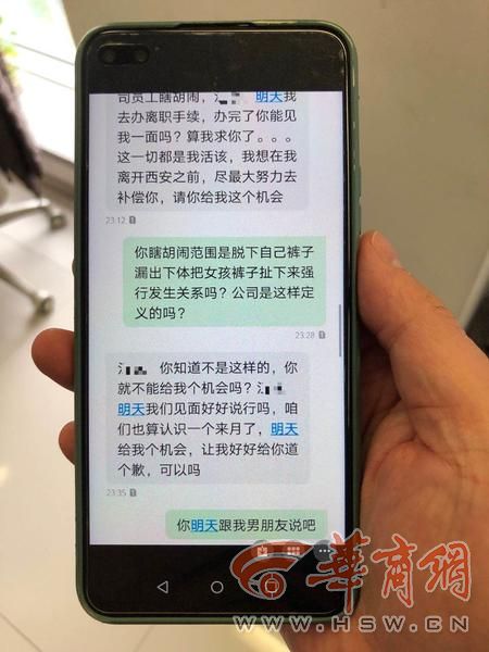 毕业生刚上班称被上级性骚扰 当事上级发短信求原谅