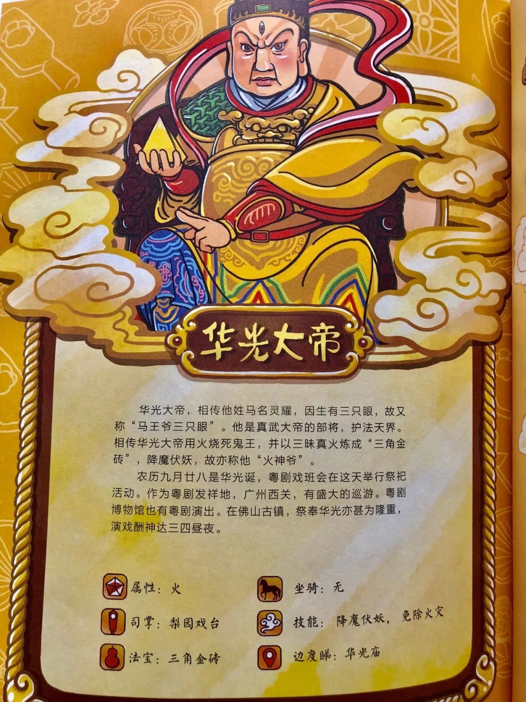 华光祖师三眼马王爷有多厉害他的神话传说精彩离奇原来他就是华光大帝