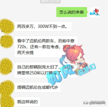 梦幻西游：主播雪无300万元买迈凯伦跑车，浩文轻松挺进群雄64强