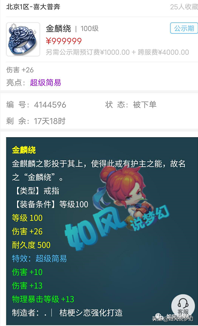 梦幻西游：215万的第一神器终于出山，文哥将用他来打华山PK