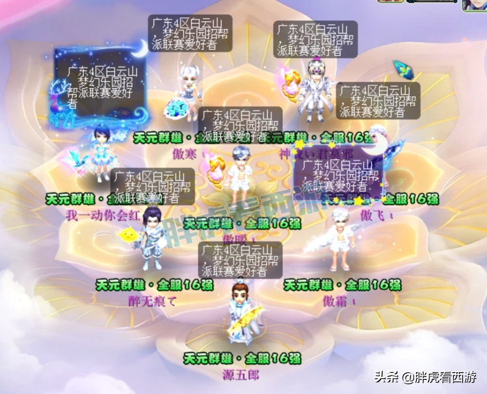 梦幻西游：团队平均梦龄15年，ST+MW冷门阵容拿群雄16强