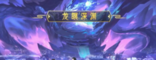 梦幻西游：2021暑期新资料片悬念站上线，全新地图或为森罗幻境