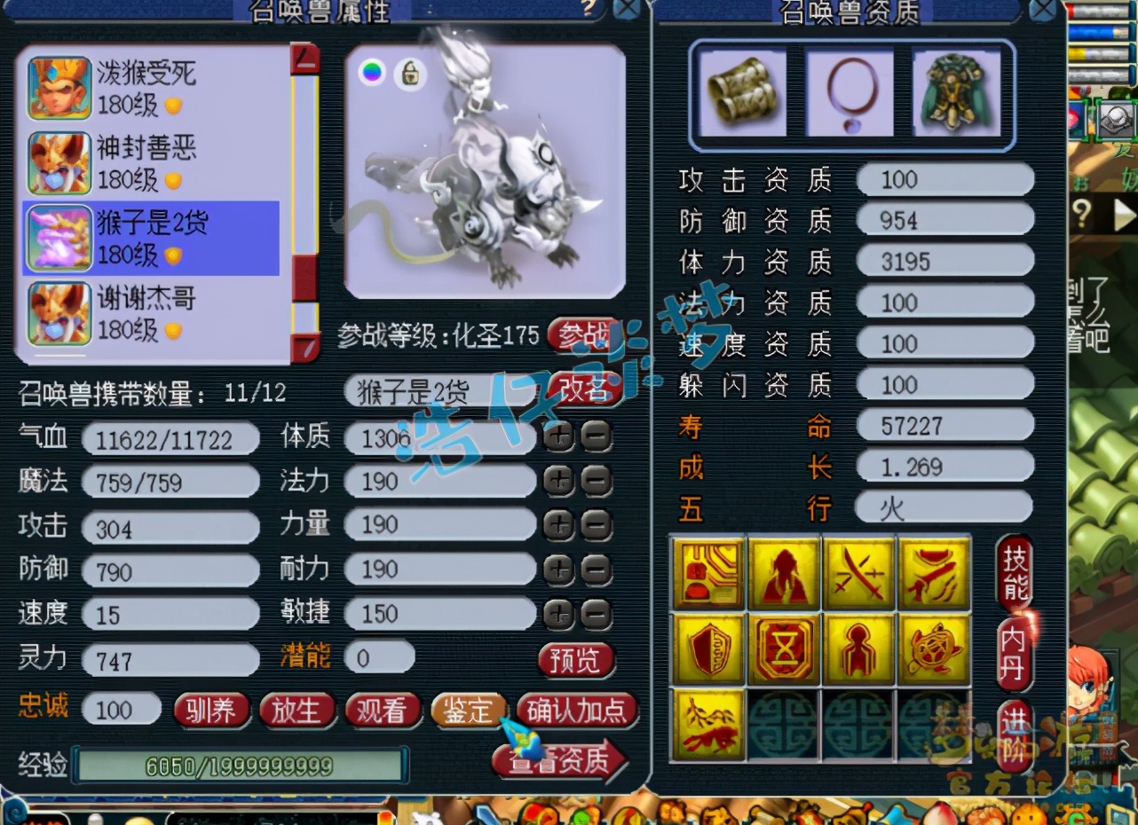 梦幻西游：175一线方寸，16+11愤怒6特技加身，实力不输服战号