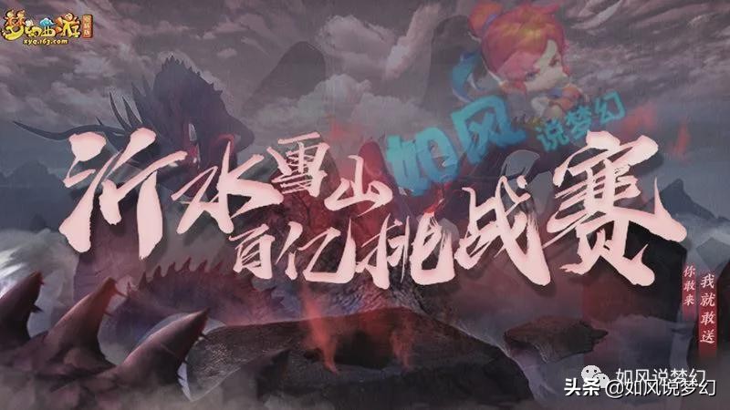梦幻西游：珍宝阁1080伤扇子转大唐，雪山PK赛有6万元奖金