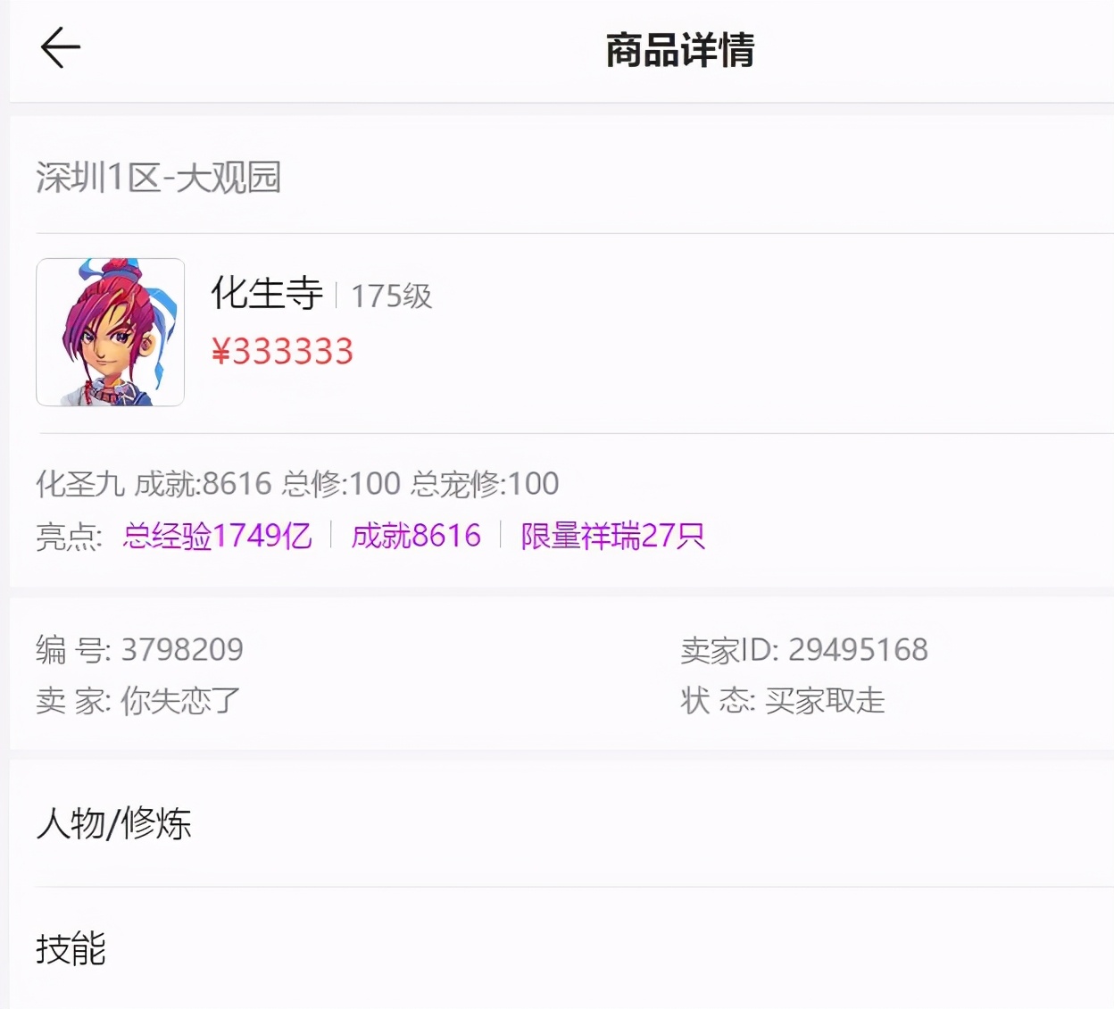 梦幻西游：测试服惊现新神兽“超级离火兽”，最贵空号33万成交