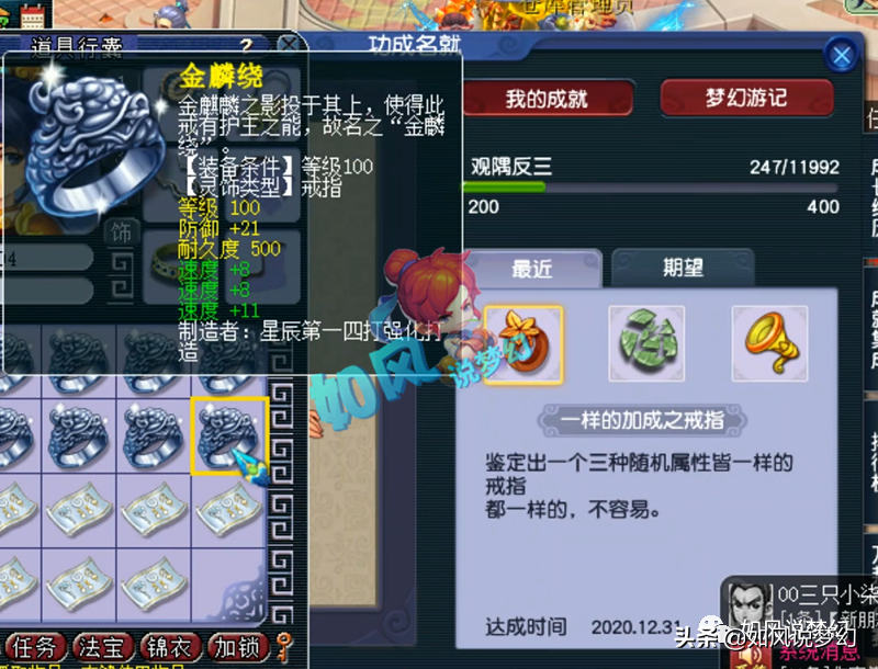 梦幻西游：浩文发明新战术“楚楚可怜”，小龙女鉴定3速度戒指