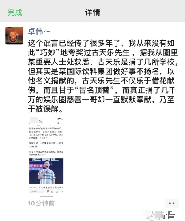 古天乐人设遭质疑 卓伟曝料称做慈善另有其人