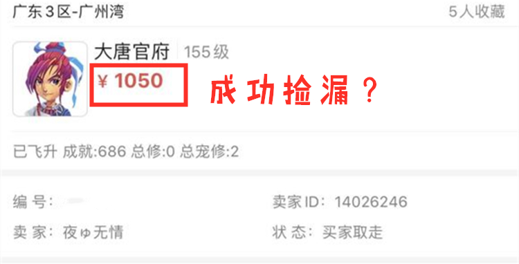 梦幻西游：在藏宝阁捡漏，打图号上有六技能全红宝宝，直接回本