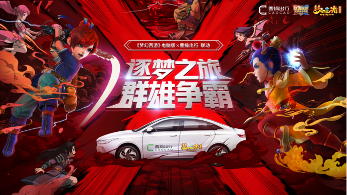 逐梦之旅！曹操出行助力群雄逐鹿X9精英邀请赛（上海站）