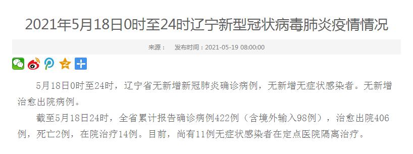 沈阳3地调为中风险地区5月19日辽宁疫情最新消息今天辽宁无新增本土