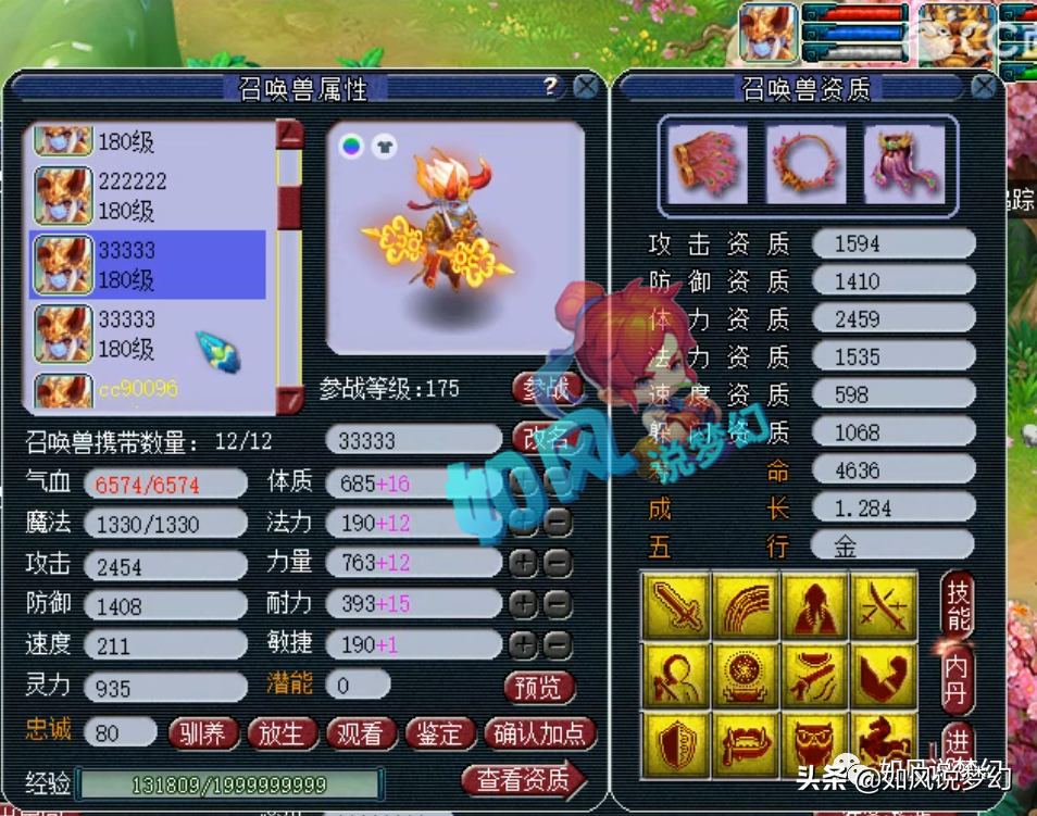 梦幻西游：珍宝阁文哥有14匹神马，熊总要打造15只净台善恶？