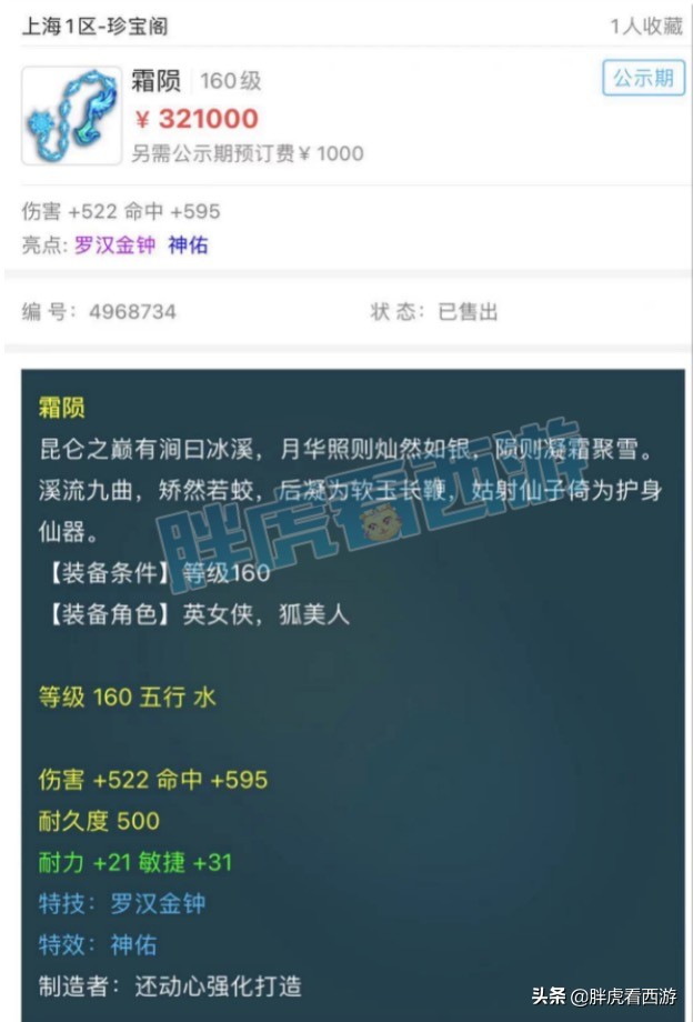 梦幻西游：夏典2件秘密装备抢绝对一速，苦难炸出11技能谛听
