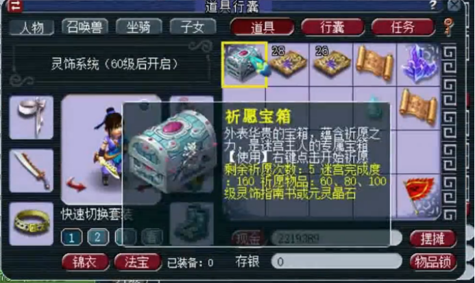 梦幻西游：2个祈愿宝箱=10次开奖机会=8件物品奖励