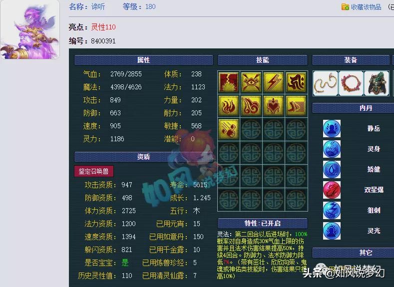 梦幻西游：浩文操作手因打PK与女友分手，神秘人打造6特技化生