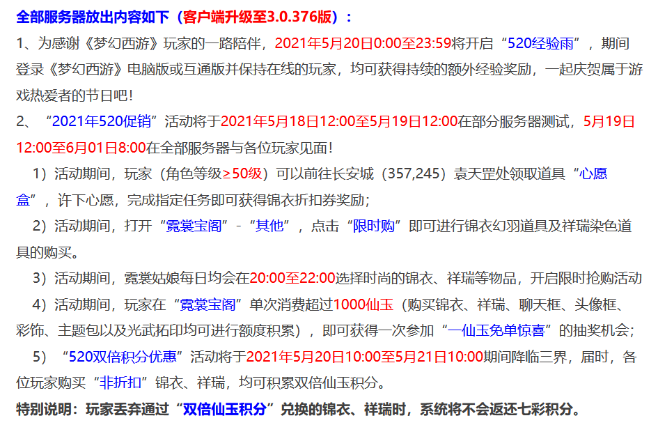 梦幻西游：5.18维护公告解读，藏宝阁强力打击号贩子