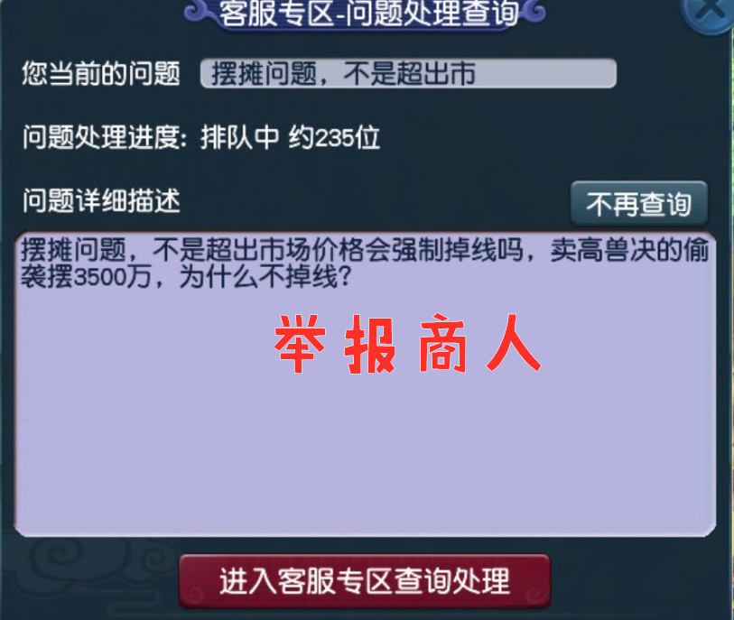 梦幻西游：高兽决摊位出现