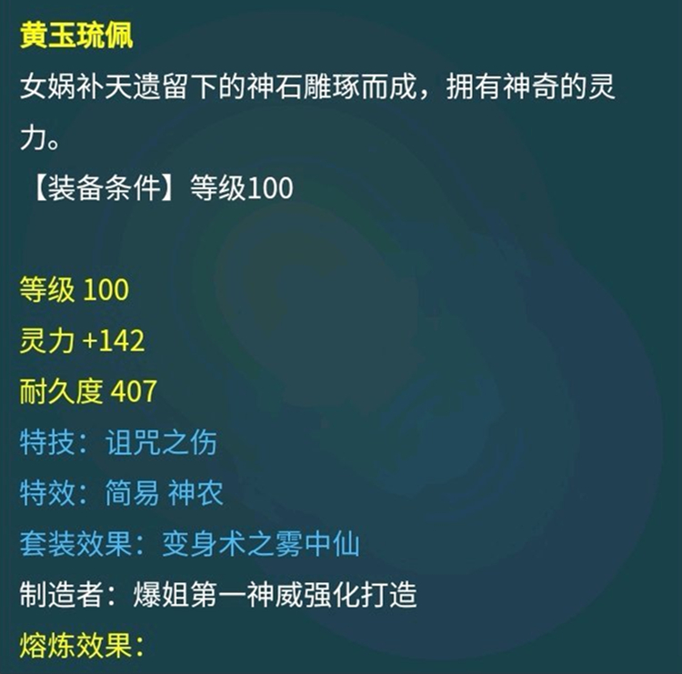 梦幻西游：100诅咒之伤、神农项链摆2222，被秒后发现少零