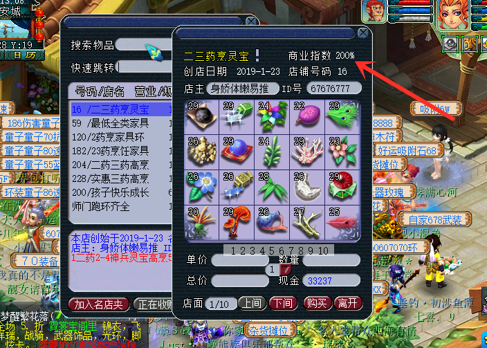 梦幻西游：商会系统调整商业指数狂飙，开店税收大幅提升