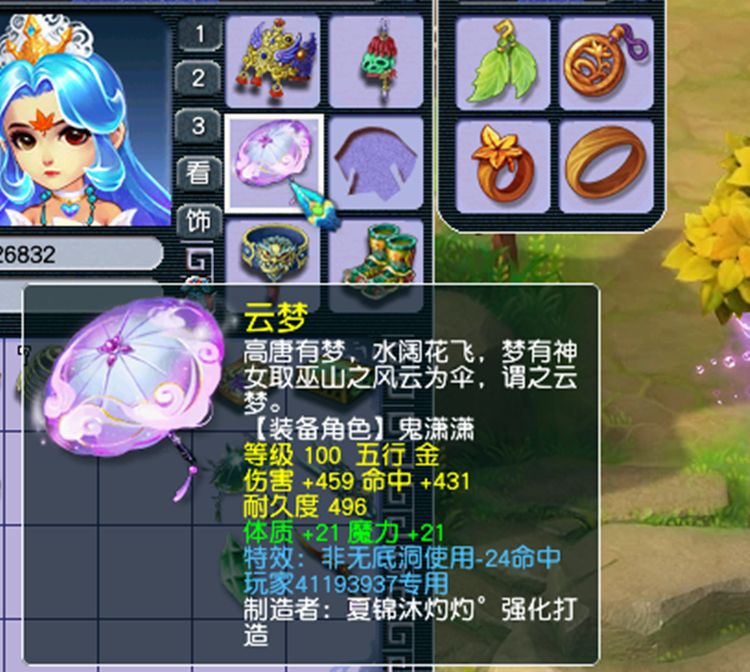 梦幻西游：准备一件装备，玩家鉴定出09法系神器？伤害高双加好