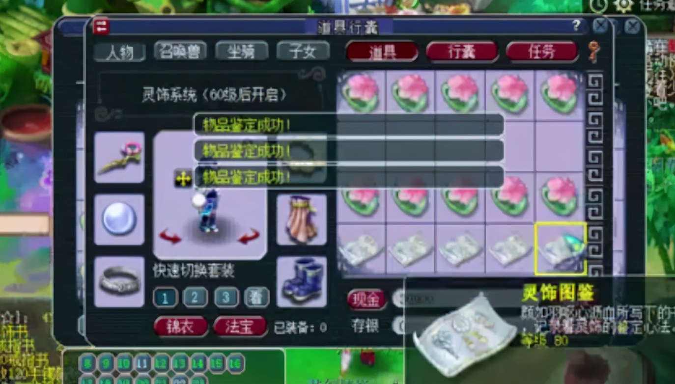 梦幻西游：主播鉴定80灵饰一样加成连着出，直播间呐喊声不断